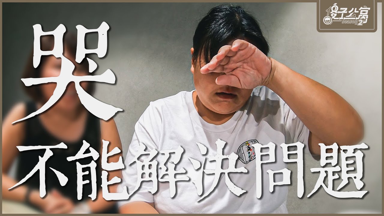 街友公寓｜Ep.4 街友回歸社會最難的一步！小真能撐下去嗎？｜傻子公寓第二季