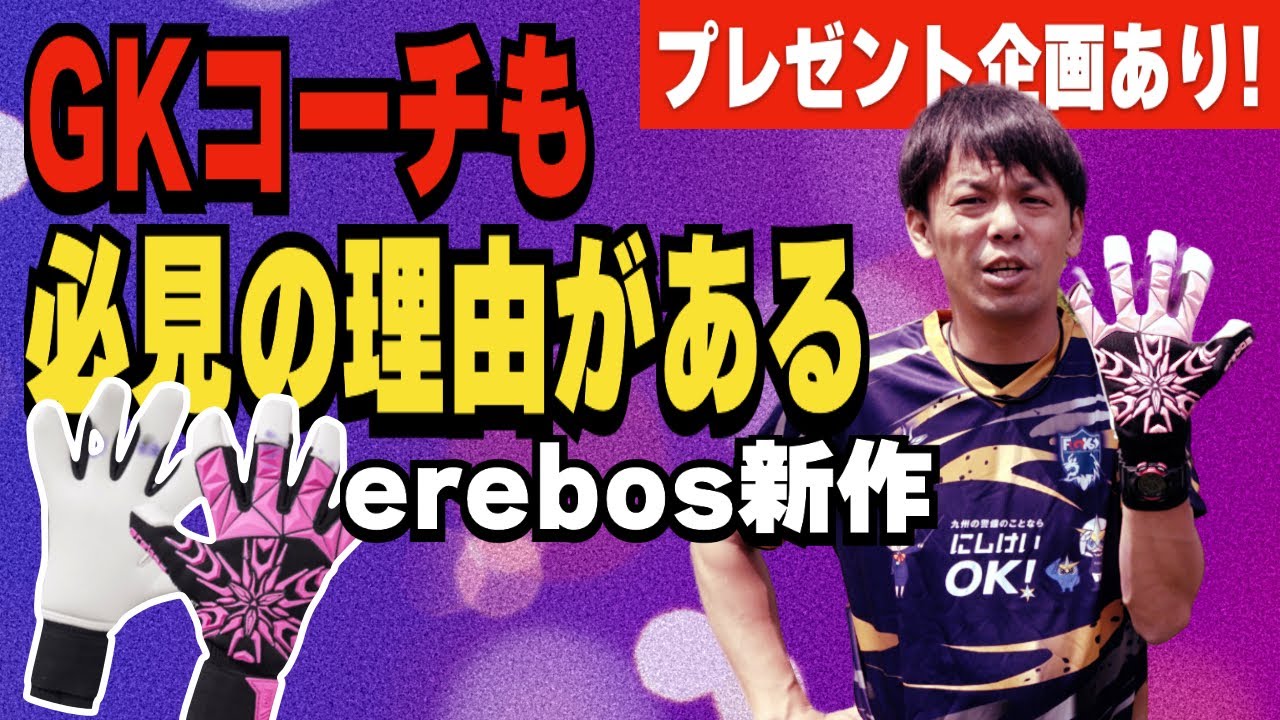 エレボスのアルゴス ネガティブサラウンド コンタクトグリップ ブラックピンクをレビュー！ 超軽量ハイスペックキーパーグローブ！