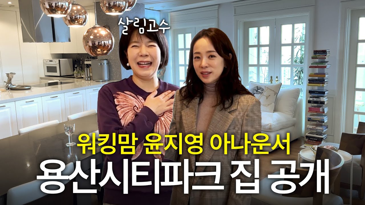 용산공원이 한눈에 보이는 최고의 뷰✨ 요리금손🙌🏻꿀팁 대공개‼️
