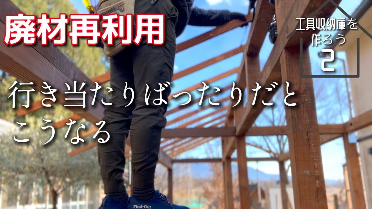 【工具収納庫2】廃材利用でやらかし続ける男/簡素なおせち/真冬にバーベキュー