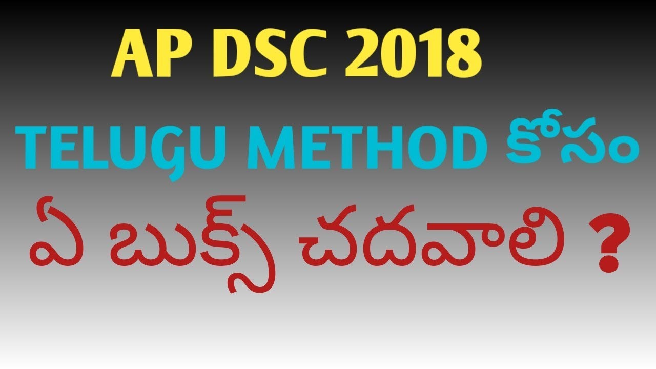 AP DSC 2018 BOOKS || TELUGU METHOD || BETTER BOOKS FOR AD DSC 2018 ||