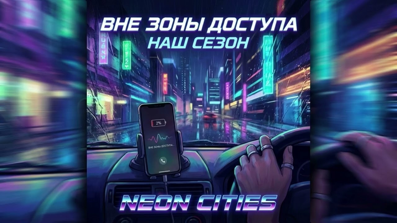 Kosha - Вне зоны доступа