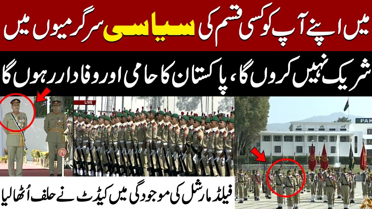 Cadets Takes Oath to Stay Away from Politics in Front of Field Marshal Asim Munir | Historic Parade
