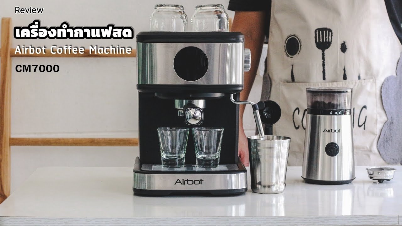 รีวิว เครื่องชงกาแฟสด อัตโนมัติ ระบบสัมผัส แรงดัน 20 บาร์ Airbot Coffee Machine CM7000