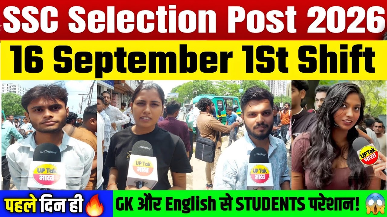 SSC PHASE-14 Exam Analysis 2026 🔥16 September 1st Shift | आज का पूरा पेपर कैसा रहा? | Phase 14