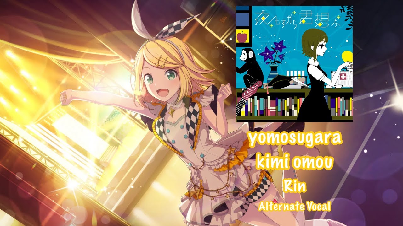 [GAME SIZE] yomosugara kimi omou 夜もすがら君想ふ Kagamine Rin 鏡音 リン Alternate Vocal