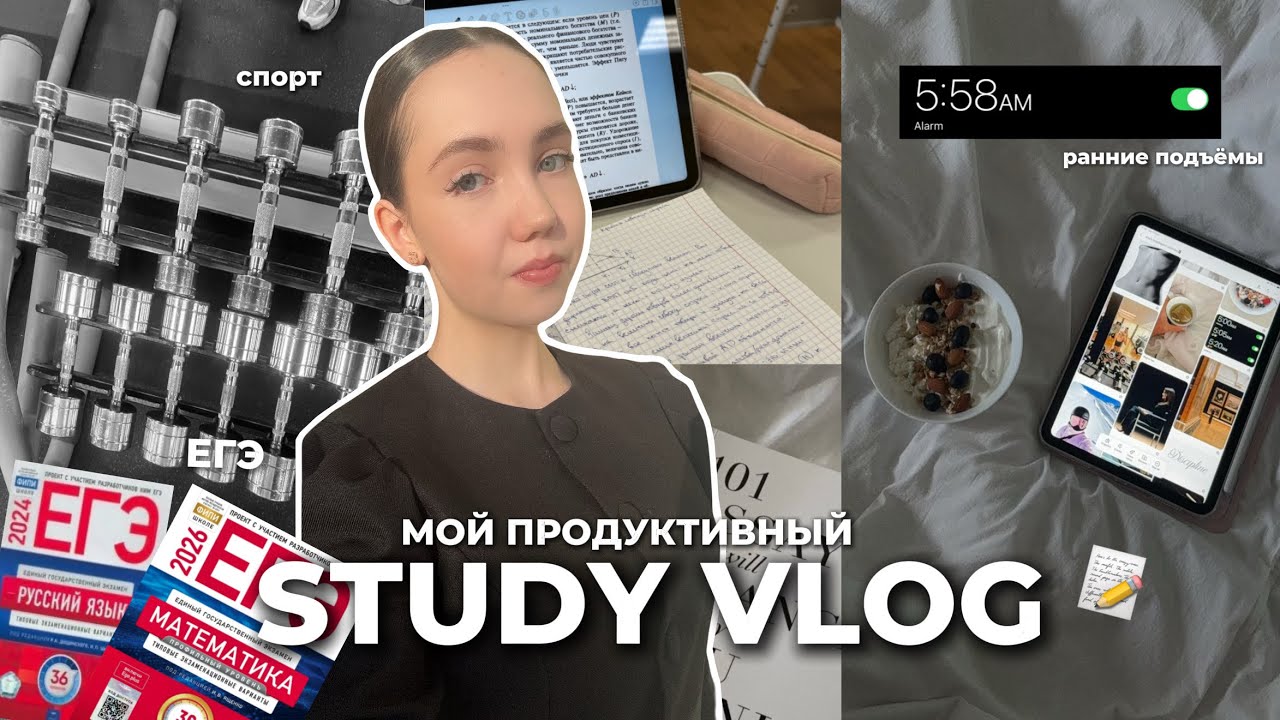 ПРОДУКТИВНЫЙ ДЕНЬ в 11 классе 📝🧘🏻‍♀️ | ЕГЭ, зал, школа 