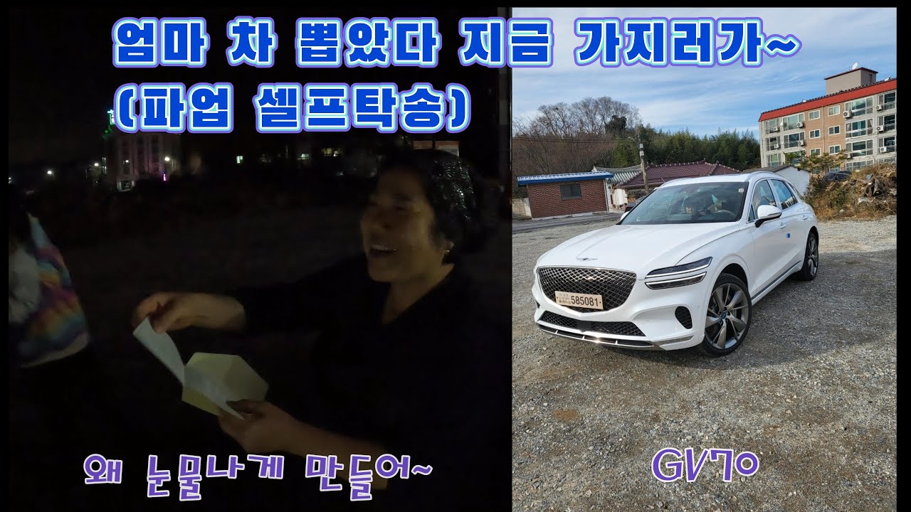 GV70 부모님께 깜짝 이벤트 선물!