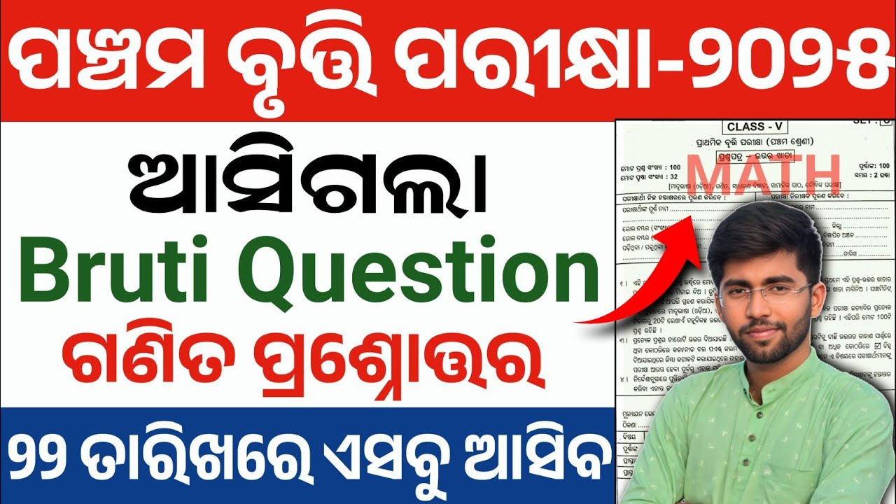 bruti exam class 5 2025 question answer | previous year bruti parikhya math question