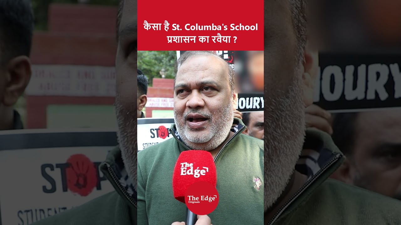 कैसा है St. Columba's School प्रशासन का रवैया ?