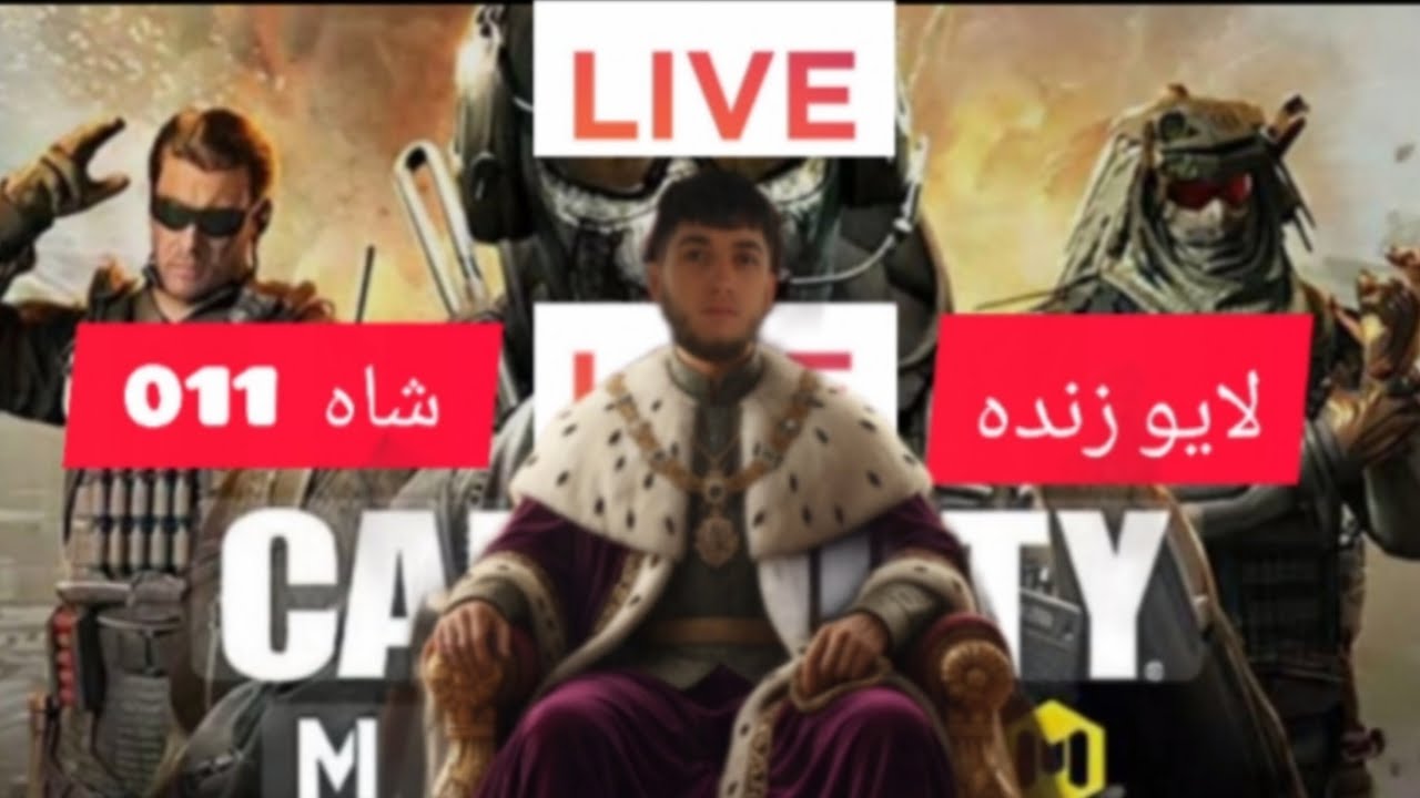 بشتابید لایو زنده شاه🖐❤️😯😮😯😮