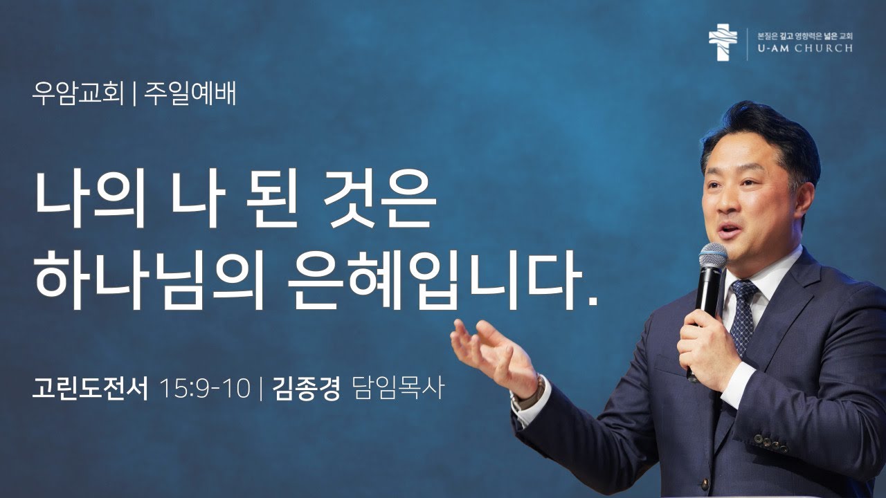 우암교회 주일예배 2025년 11월 9일 - 