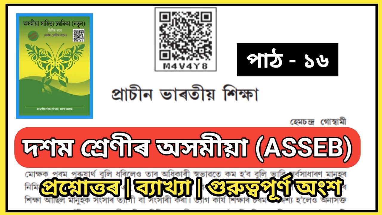Class 10 Assamese Lesson 16 Question answer // প্ৰাচীন ভাৰতীয় শিক্ষা // M4V4Y8 // HSLC 2026 📚