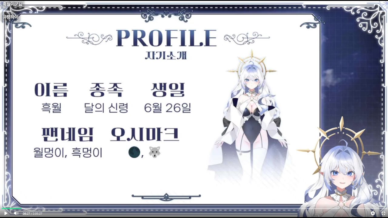 흑월이 누구에요?