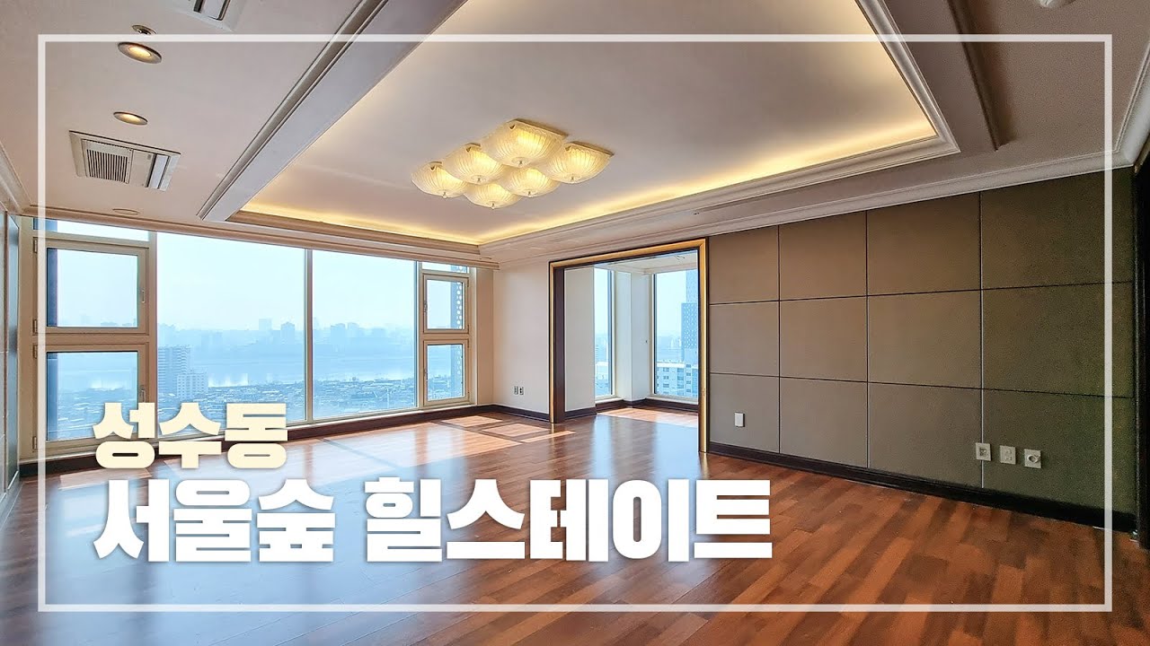 탁트인 시티뷰와 한강뷰, 성수동 서울숲 힐스테이트 | Seoul Forest HILLSTATE, Luxury Apartment in Korea