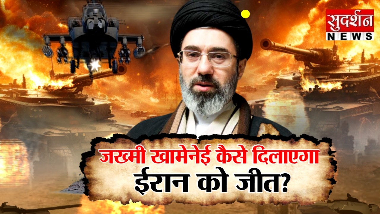 जख्मी खामेनेई कैसे दिलाएगा ईरान को जीत? | Iran Israel War | US | Donald Trump | Netanyahu I Khamenei