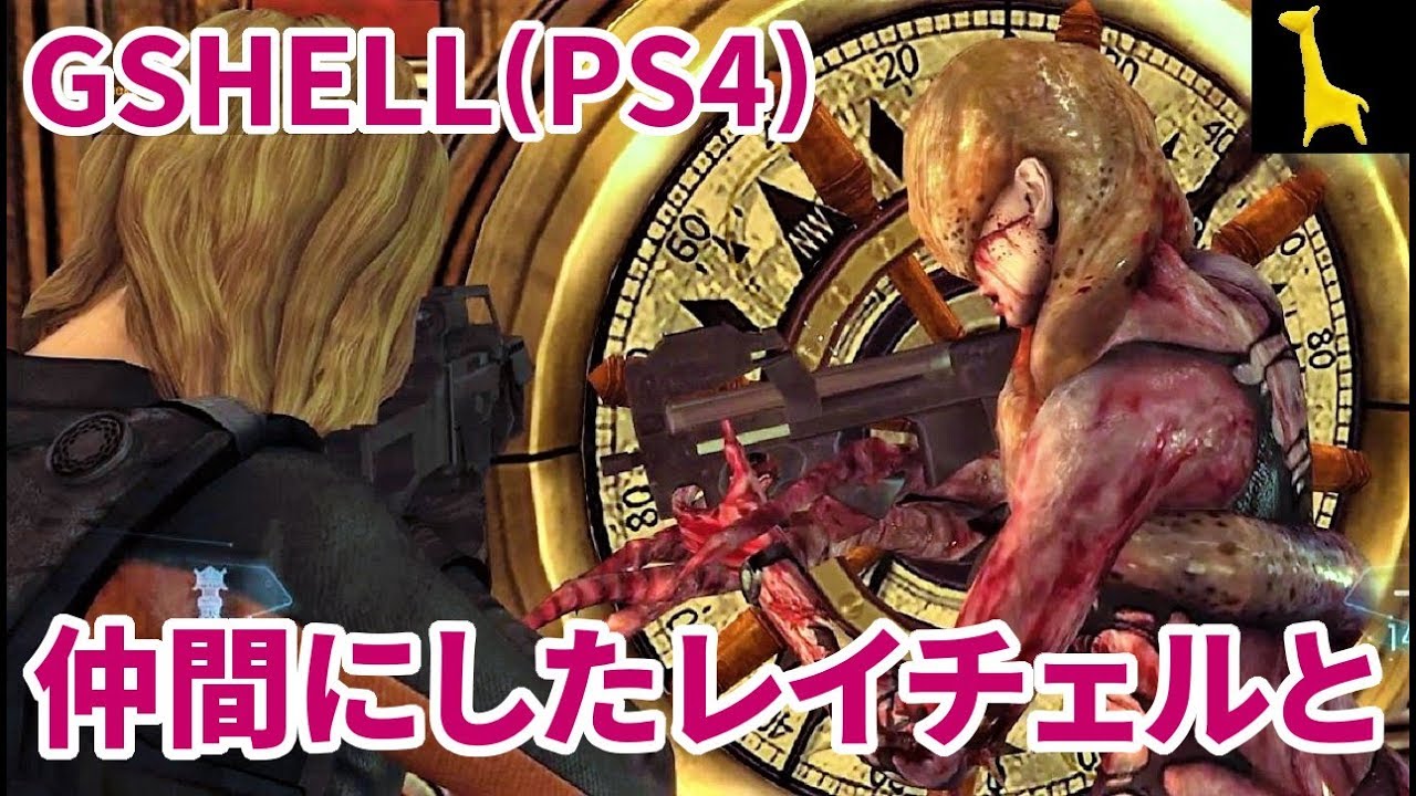 【バイオハザードリベレーションズUE】PS4版 レイドモード字幕実況#77 ゴーストシップヘル ウーズレイチェル レイチェル RESIDENT EVIL REVELATIONS BIOHAZARD