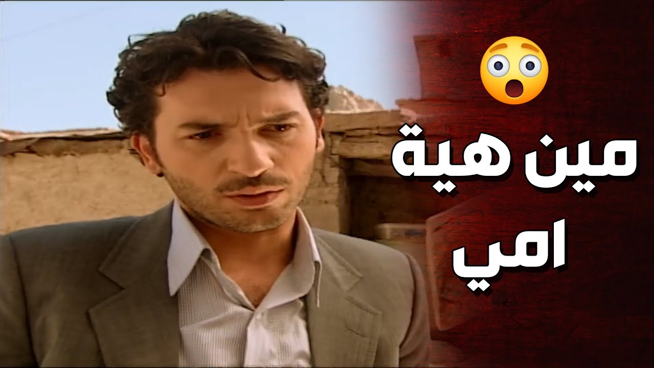 الدكتور طارق بده يعرف مين امه الحقيقة بس الخالة سناء عم تخبي عليه انها امه🥺 الارض الطيبة