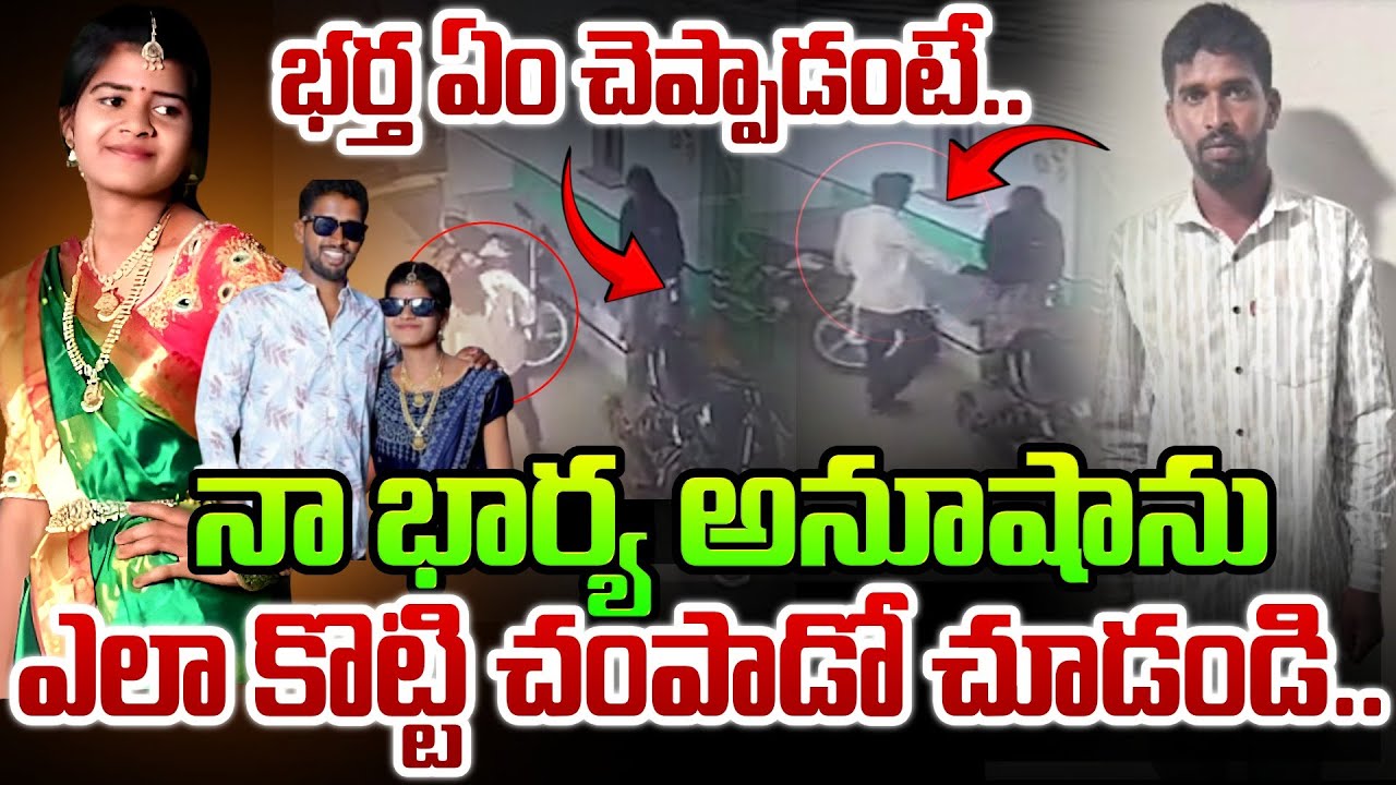 Tandur Anusha Incident Latest Updates | Tandur Incident | Telugu News | SumanTV Janaki