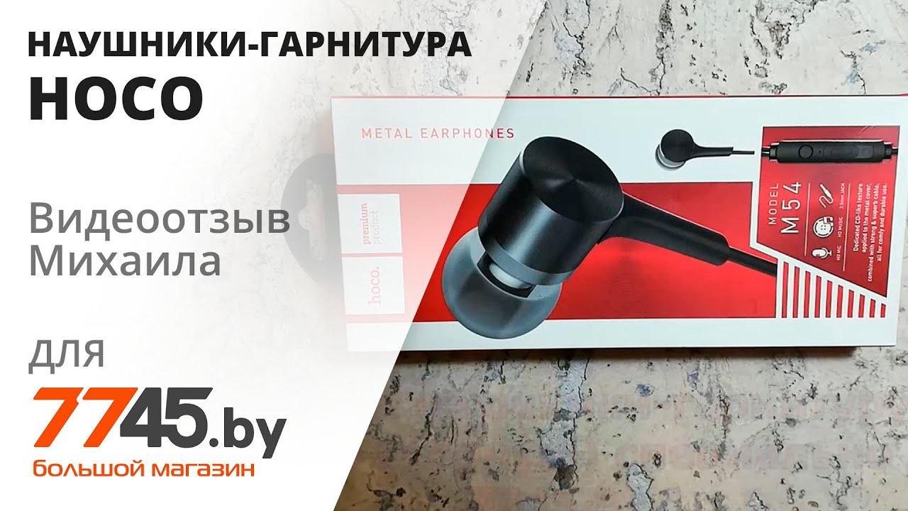 Наушники-гарнитура HOCO M54 Видеоотзыв (обзор) Михаила