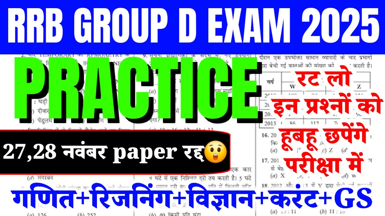 ​🎯 Railway Group D 2025 | NCERT Based | Super 100 Questions | Final Attack (अंतिम प्रहार)