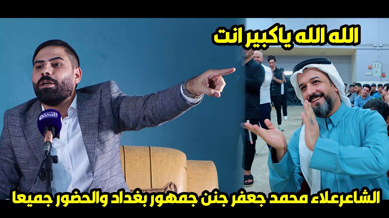الشاعرعلاء محمد جعفر جنن جمهور بغداد والحضور جميعا / امسية منتدى النخلة