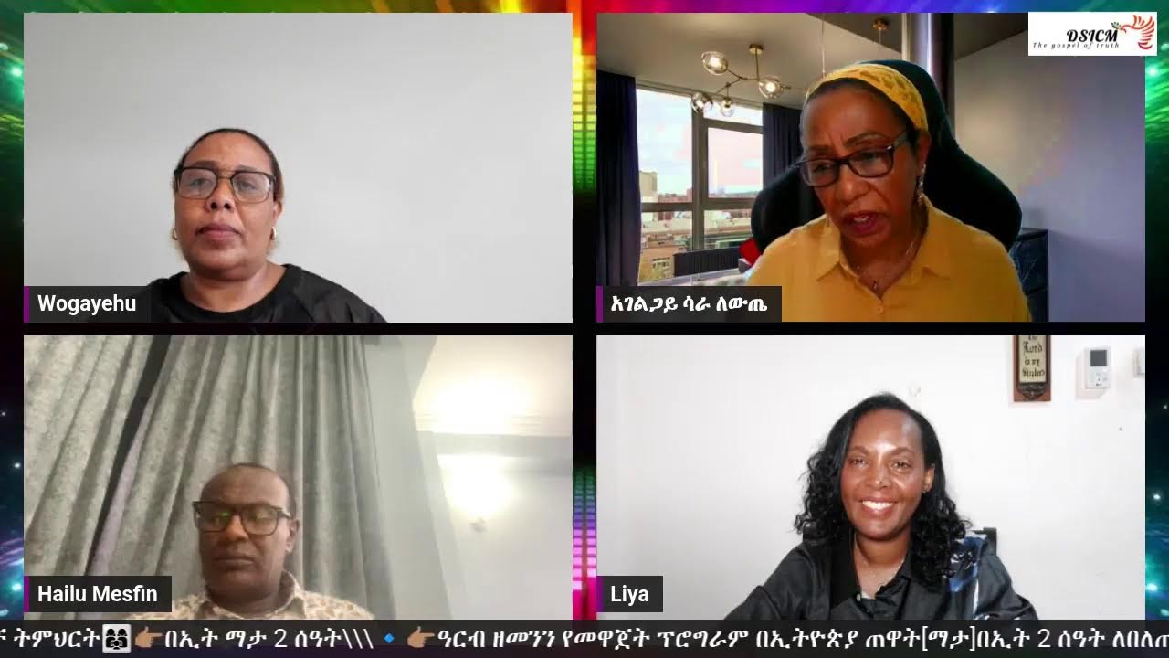 የወንድሞች ሕብረት ሳምንታዊ ፕሮግራም!