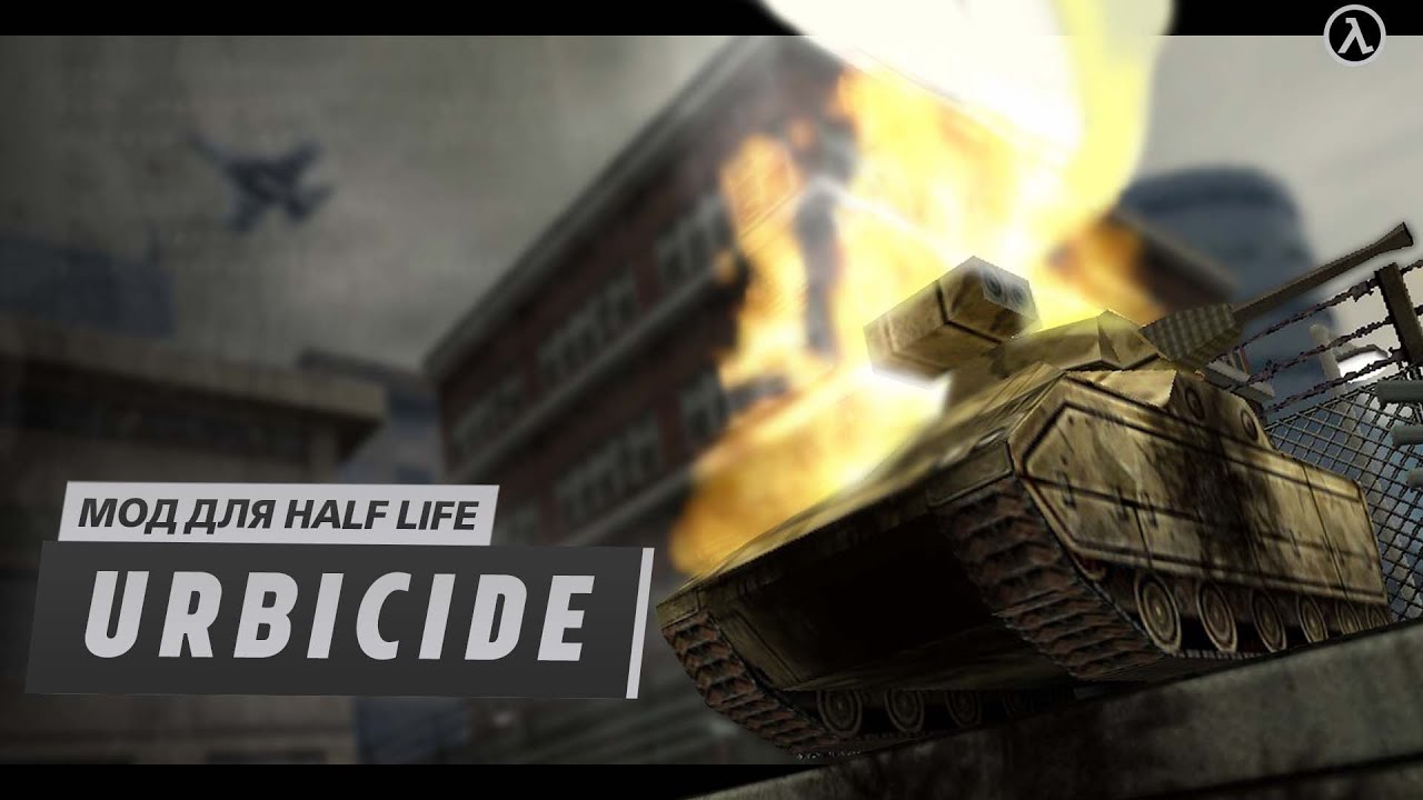 Обзор на Half-Life: Urbicide