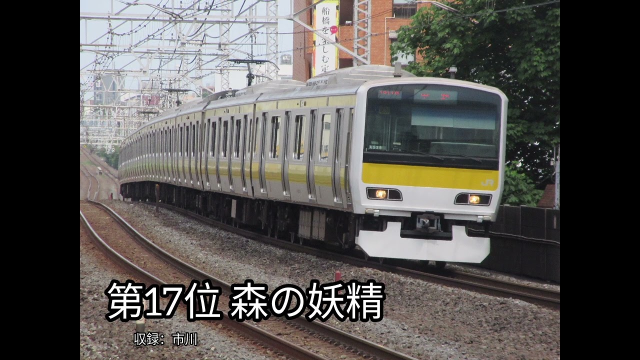 個人的発車メロディーランキングtop30
