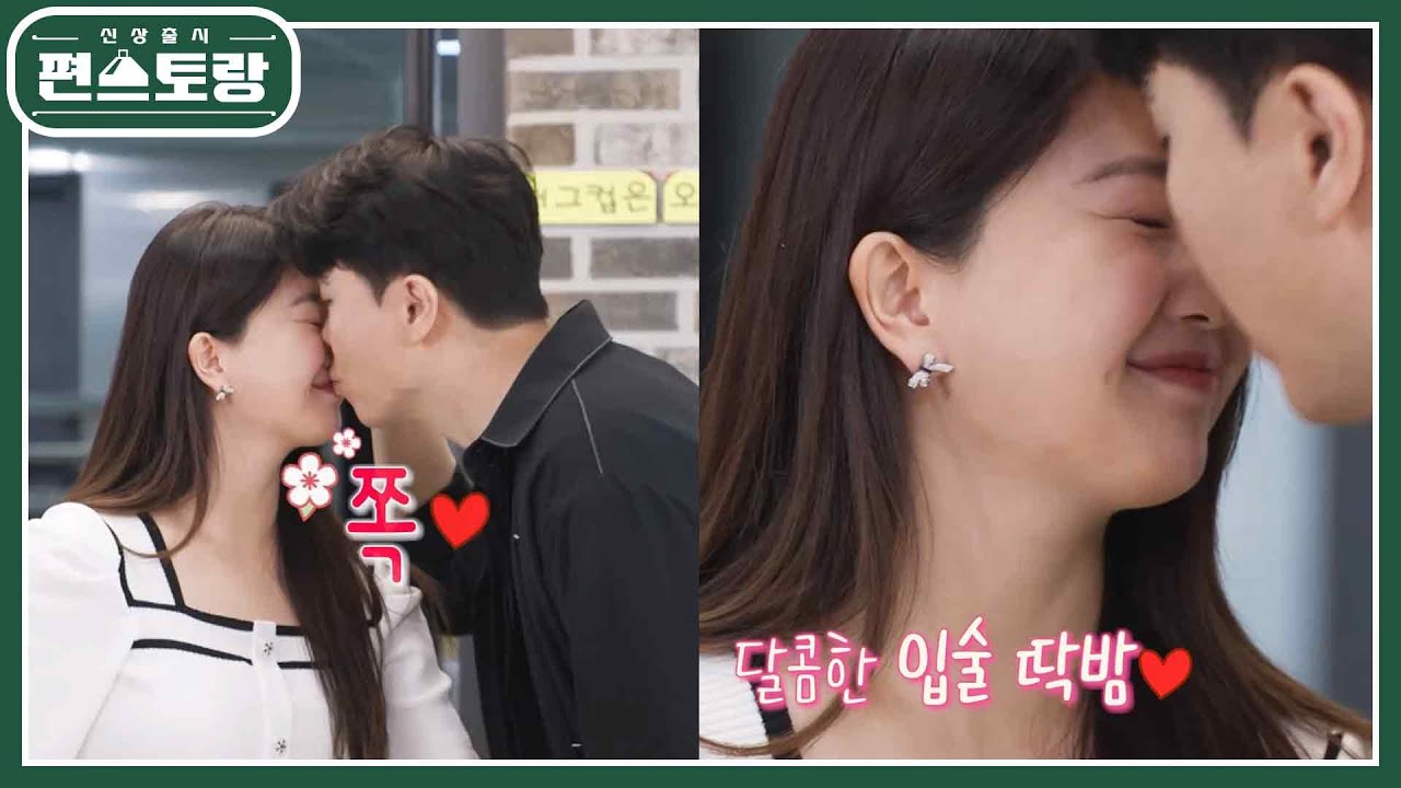 횡성 여행 온 수홍♡다예! 안흥찐빵 만들다 기습 뽀뽀?! 그렇게 좋을까♥ [신상출시 편스토랑/Fun-Staurant] | KBS 230714 방송