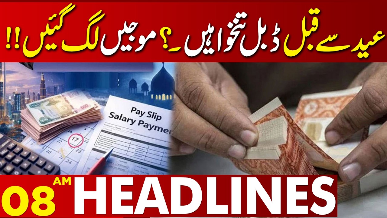 Good News For Salary Persons | Punjab Government Big Announcement | 08 AM Headlines | Lahore News HD