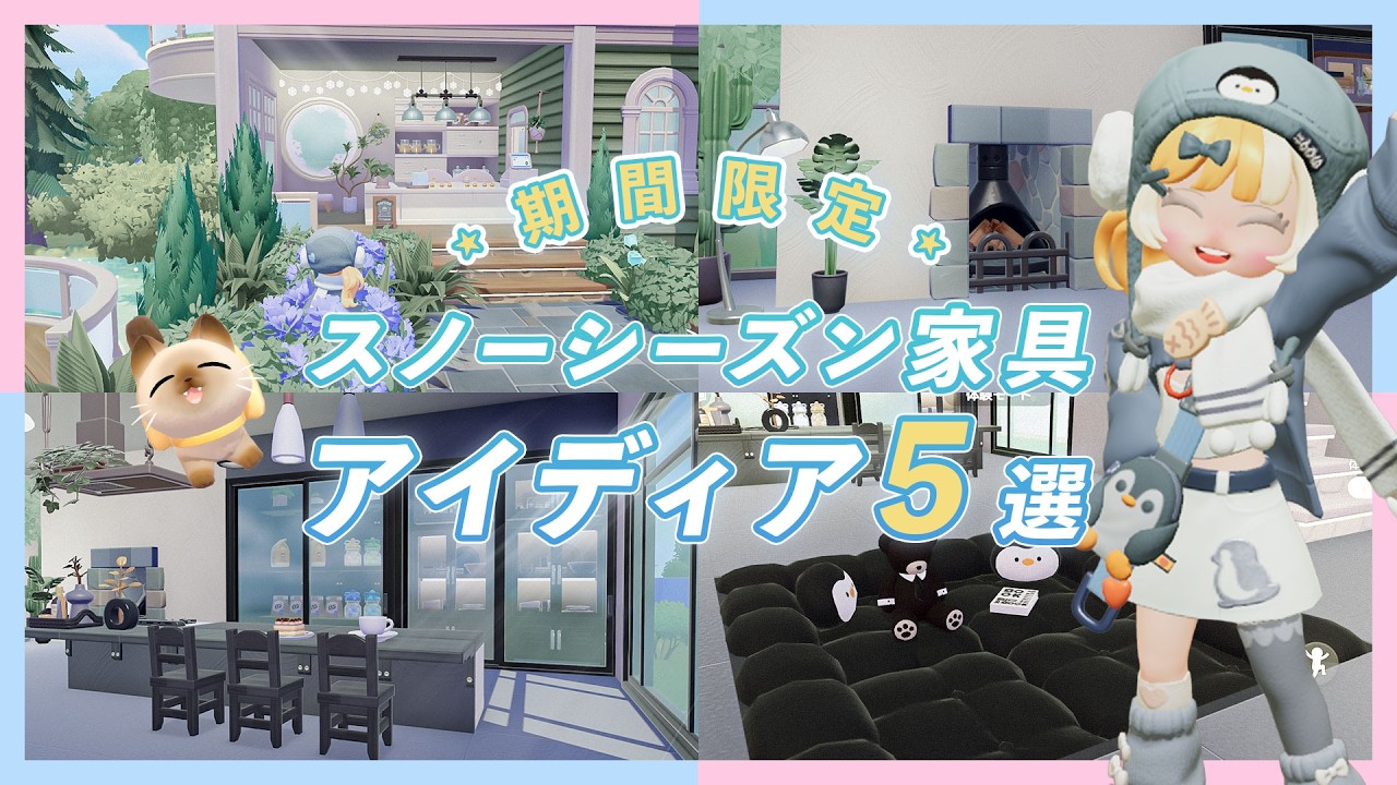 【期間限定】スノーイベント家具＆建材の活用アイディア5選【ハートピア】