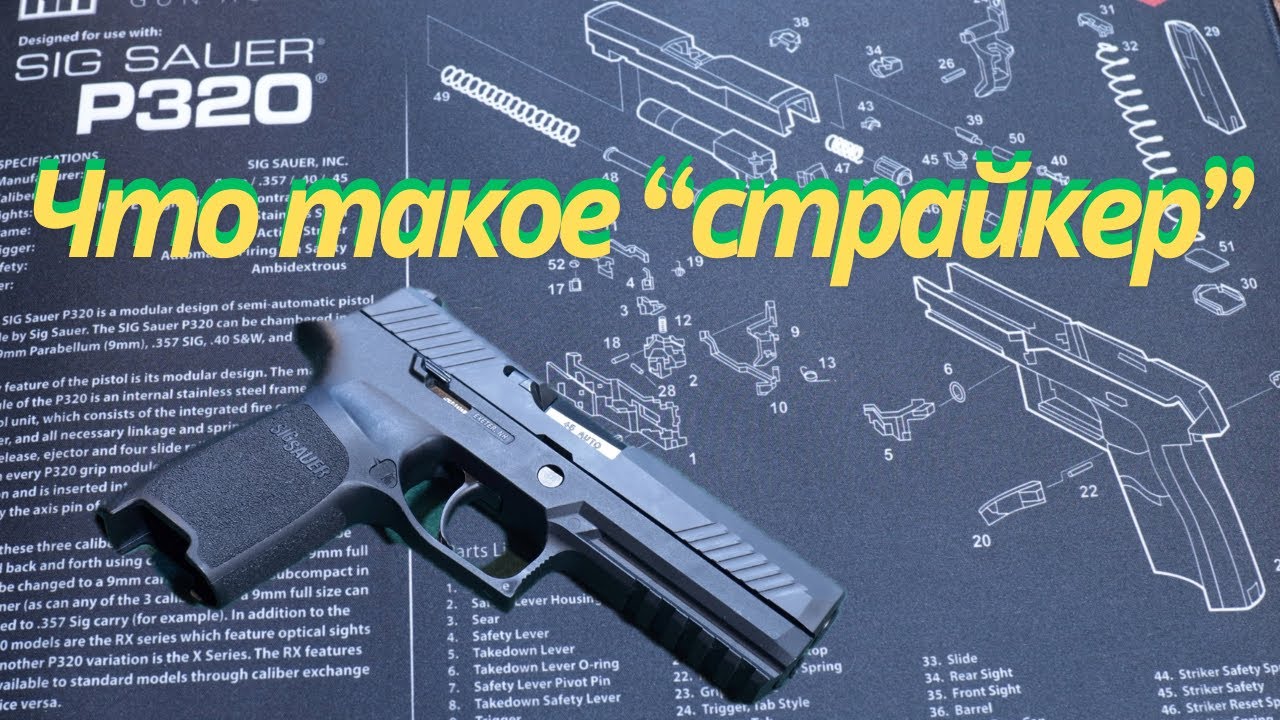 Ударник пистолета SIG Sauer p320