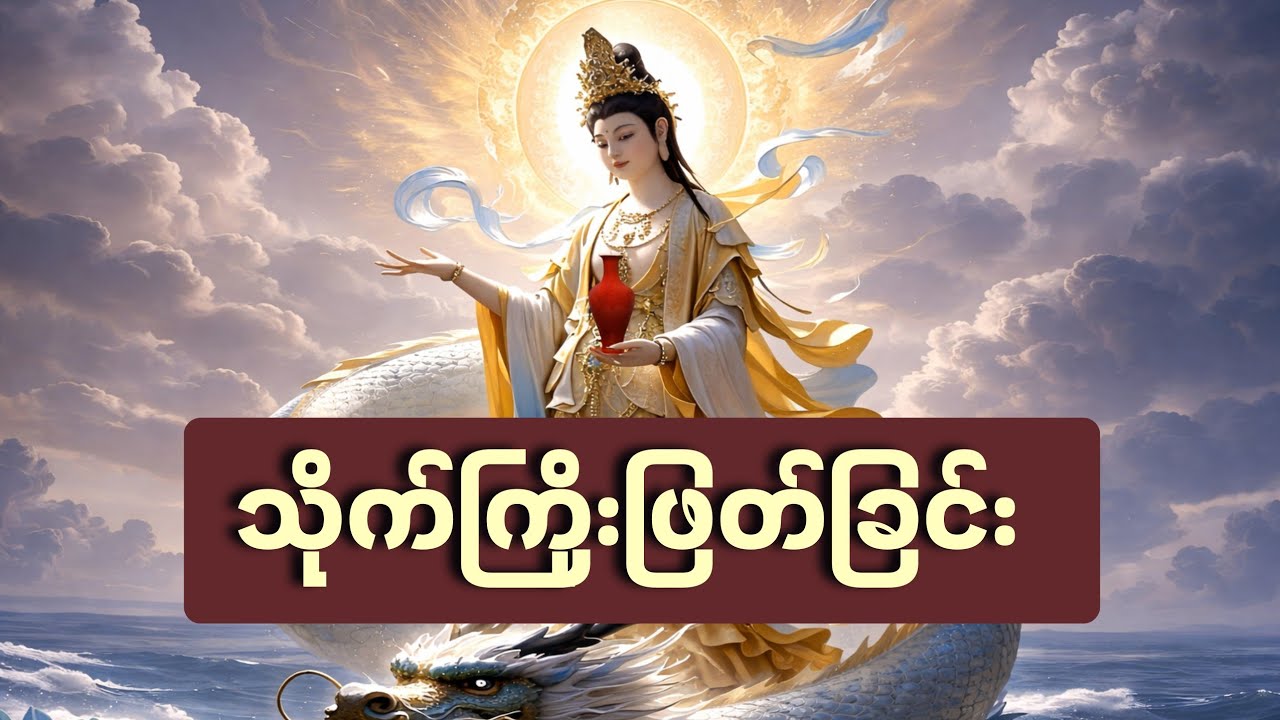 သိုက်ကြိုးဖြတ်ခြင်း ဆိုသည်မှာ...