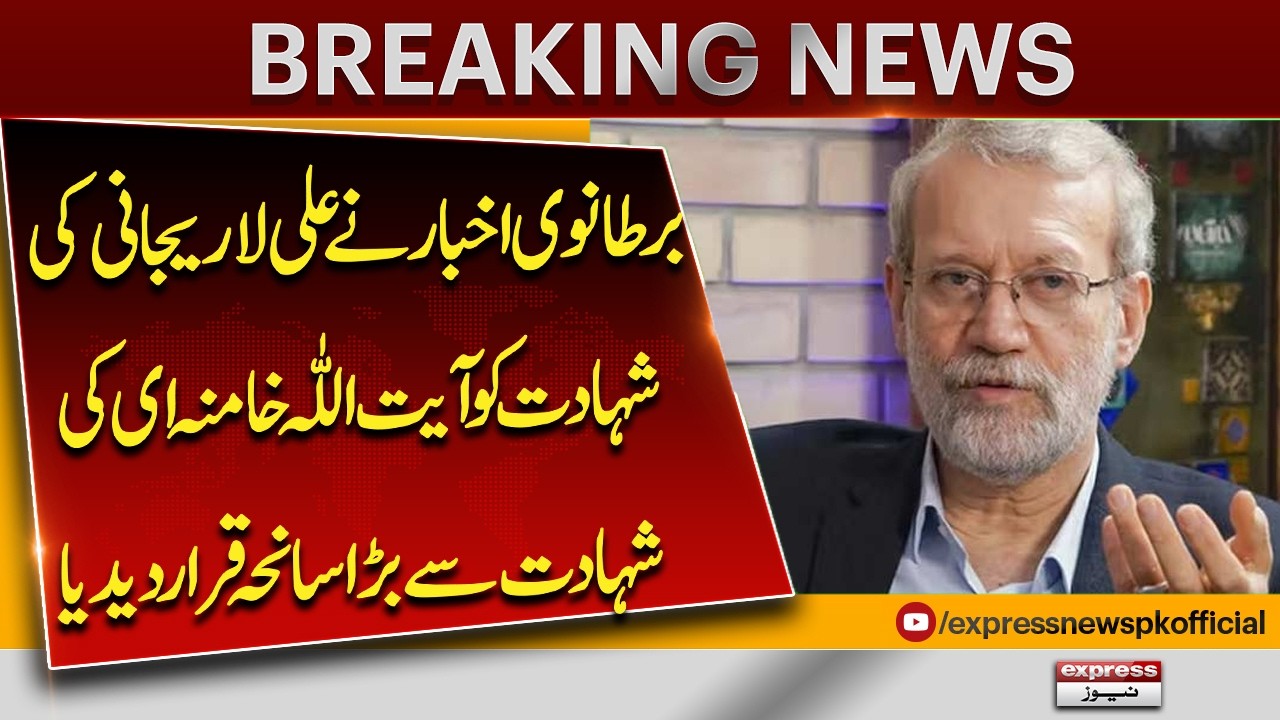 British Akhbar Ka Bara Daawa! Ali Larijani Ki Shahadat Ko Khamenei Se Bada Saneha Qarar 😳