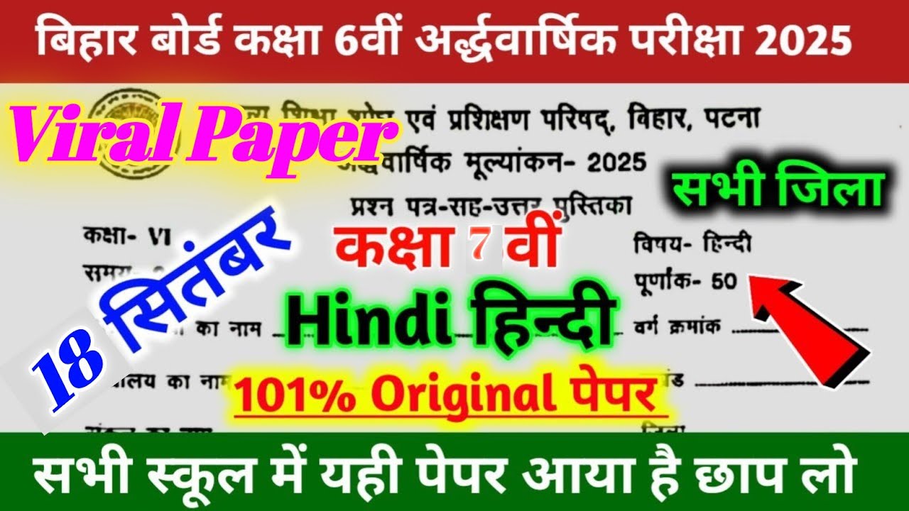 18 September Class 7th Hindi Original Paper | class 7 viral paper 18 September hindi 