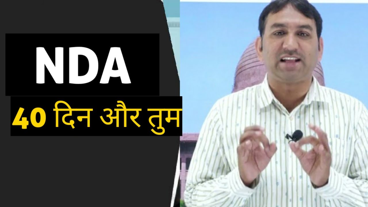 NDA & CDS Last 40 Days ! NDA Strategy