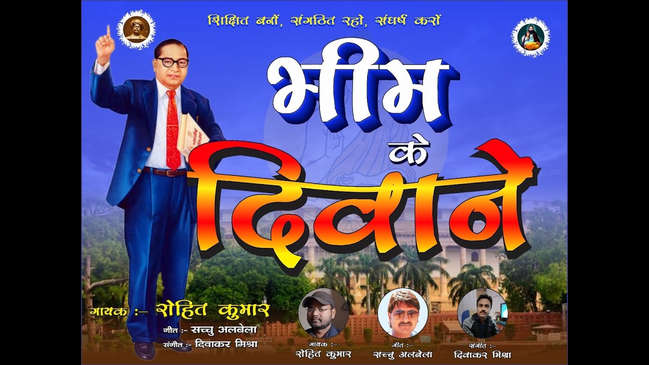 Bhim ke diwane Nagpuri ||Ambedkar Song|| Singer-Rohit | Sachu Albela || Diwakar Mishra| jai bhim