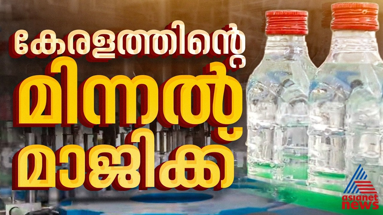 'മലബാര്‍ മിസ്റ്ററി' അല്ല, 'മിന്നല്‍ മാജിക്'; കേരളത്തിന്‍റെ സ്വന്തം ബ്രാണ്ടിയുടെ പേരില്‍ മാറ്റം