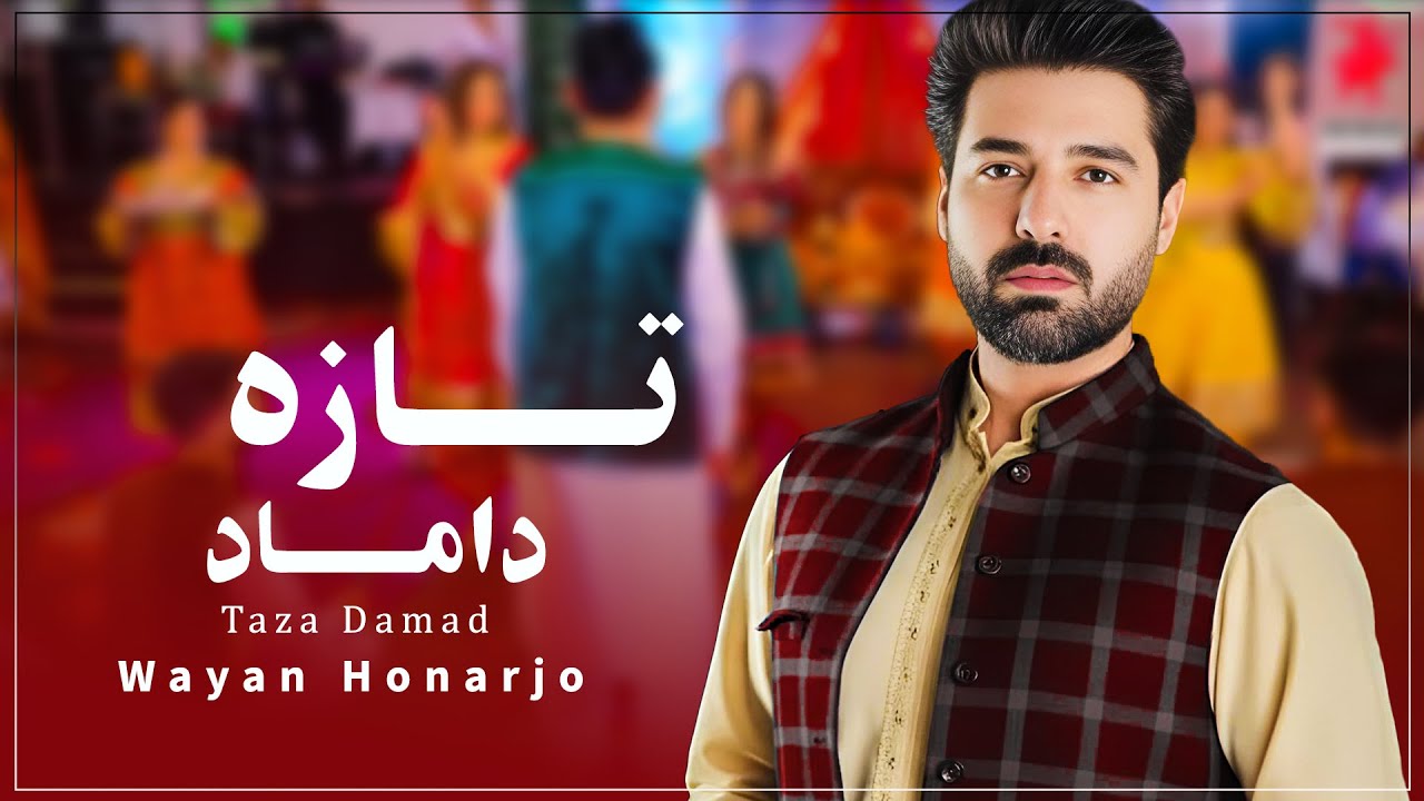 Taza Damad - تازه داماد  | Wayan Honarjo - ویان هنرجو (Eid Song)