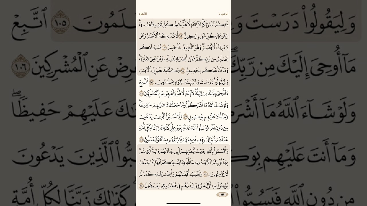 صفحة ( 141 ) #سورة_الأنعام مكتوبة مكررة بصوت #احمد_العجمي #الجزء_السابع #قرآن_كريم #quranic