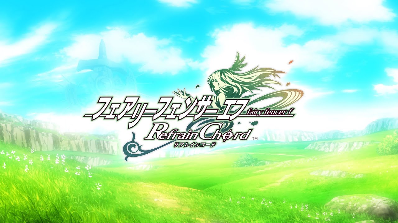 『フェアリーフェンサー エフ Refrain Chord』スペシャルムービー