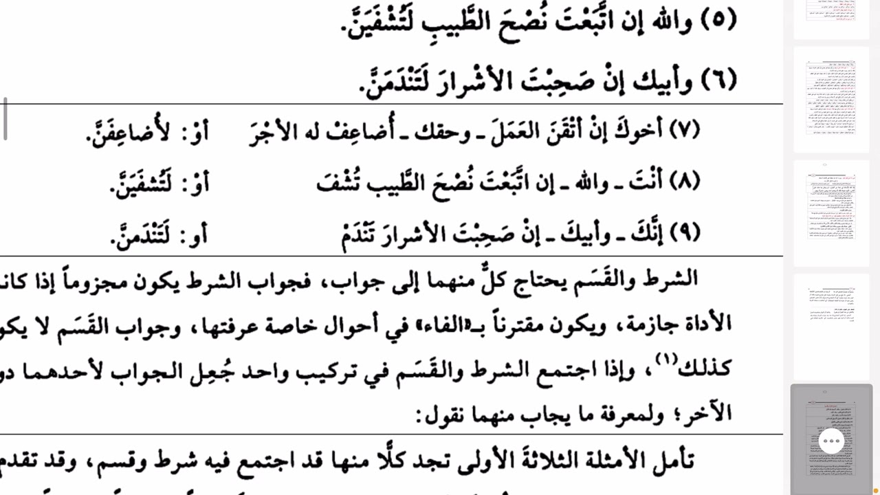 زينة النحو الواضح ١٢٢٩  اجتماع الشرط والقسم