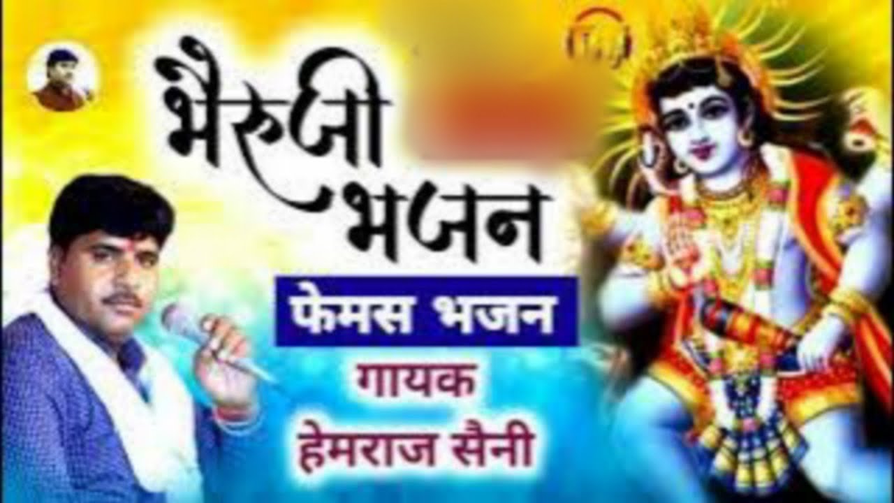 हेमराज सैनी दीपावली की दोज घास भेरुजी के सुपरहिट नॉनस्टॉप भजन | Viral Rajasthani bheruji Ke Bhajan