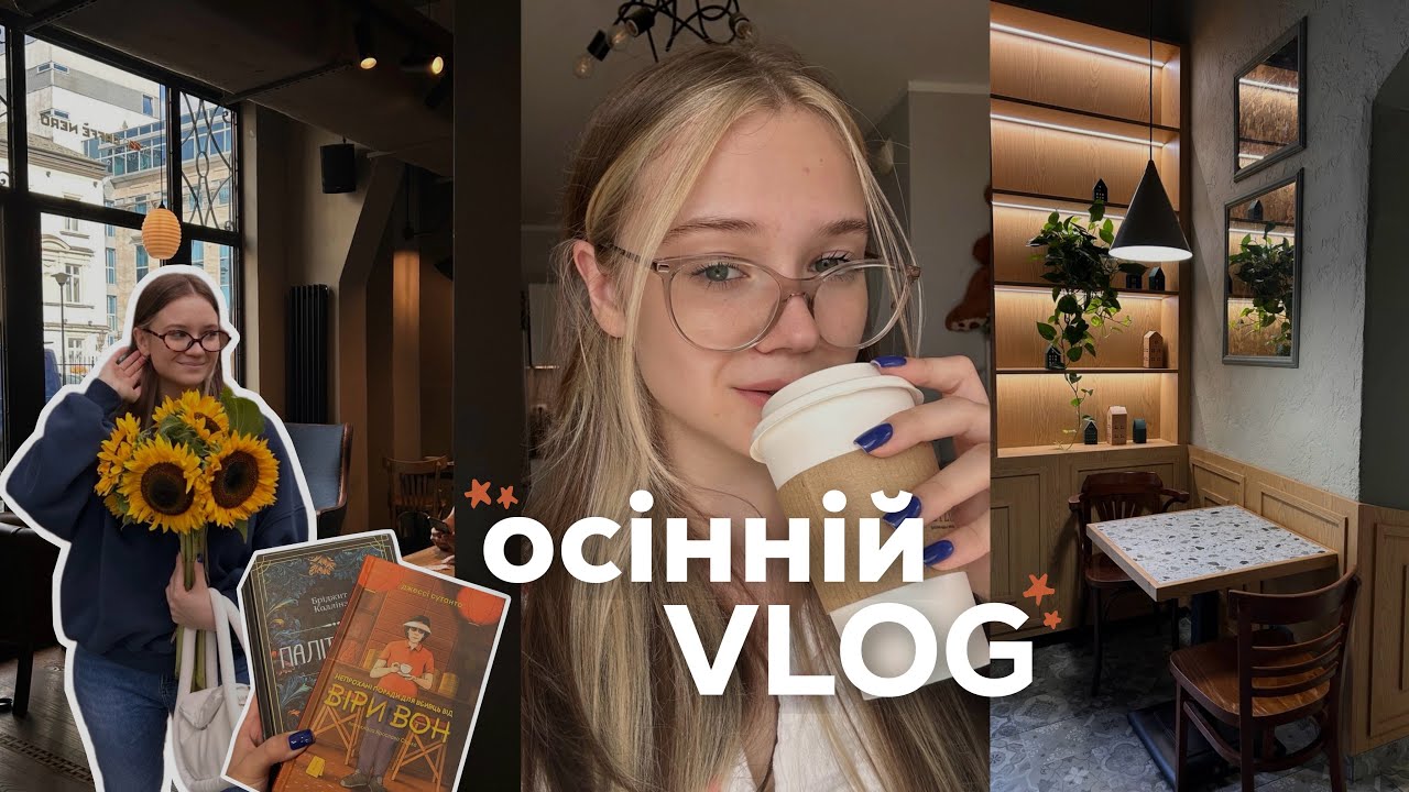 затишний осінній влог | купую декор, пробую каву в нових місцях 🍂📙🎃