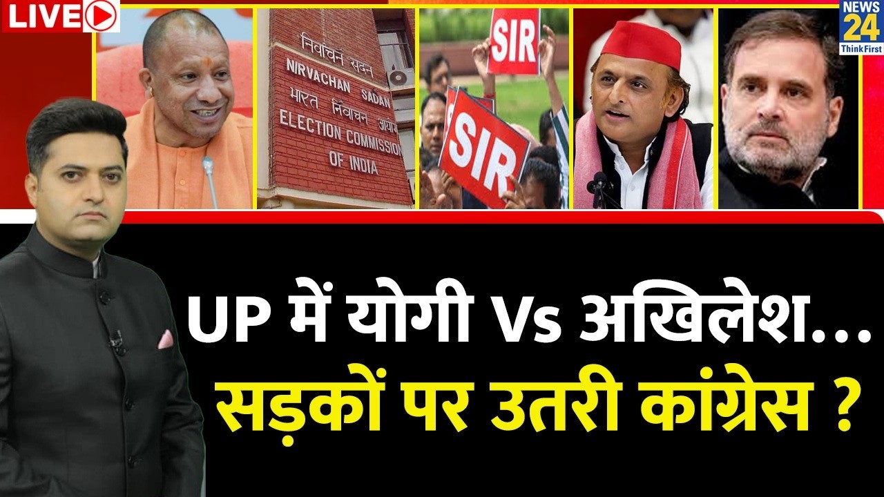 Berok-Tok: CM Yogi Vs Akhilesh…अब फॉर्म -7 पर मचा क्लेश ! UP विधानसभा का आज घेराव करेगी कांग्रेस