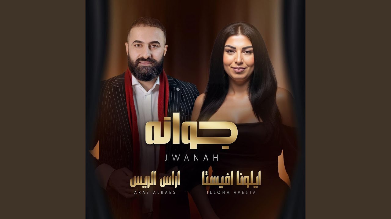 ARAS ALRAES & ILLONA AVESTA (JWANAH)