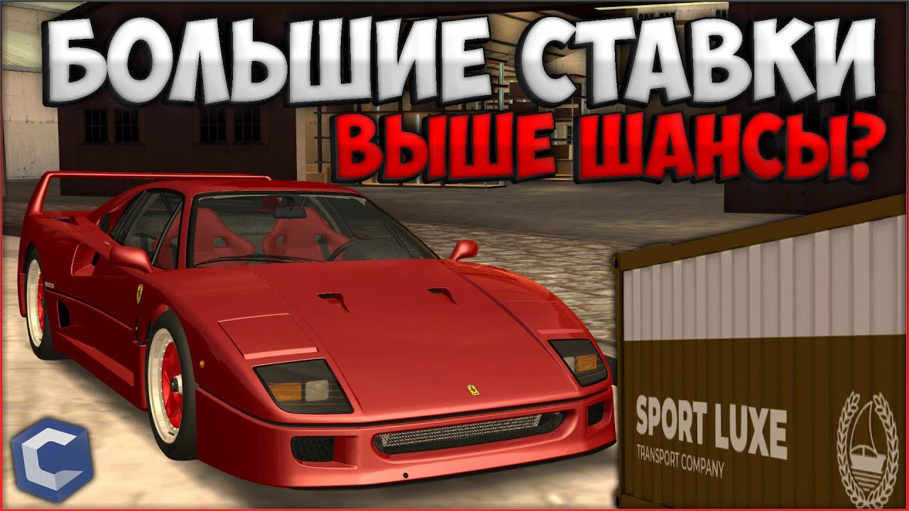 ЧЕМ БОЛЬШЕ СТАВКА, ТЕМ ВЫШЕ ШАНС? ПРОВЕРЯЮ! 100 ЛЯМОВ НА КОНТЕЙНЕР, ЖЕСТЬ! ЧТО ВЫПАЛО? - CCDPlanet