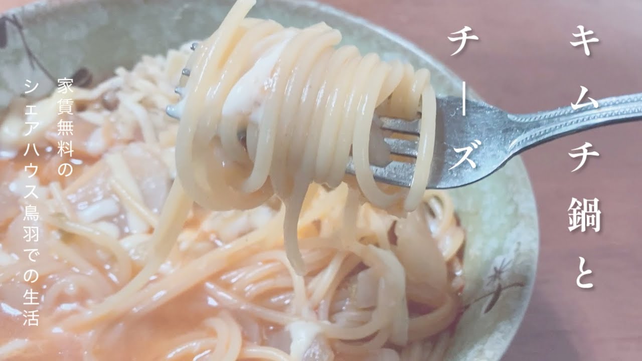 238話　キムチ鍋とチーズ