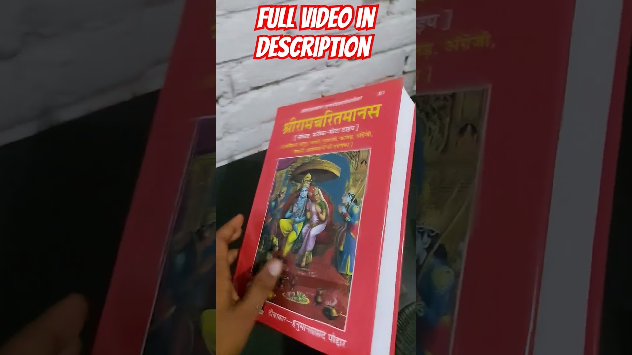Ramcharitmanas code - 81 #gitapress #religiousbook #ytshorts #youtubeshorts